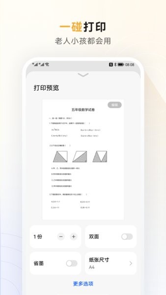 HUAWEI PixLab 激光打印机截图