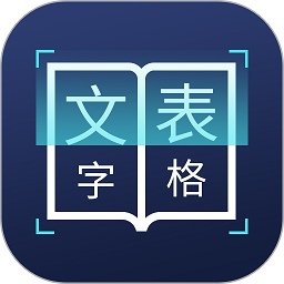 图片文字识别转换