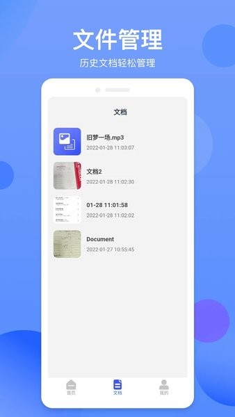 拍照识字精灵截图