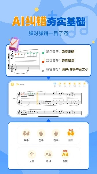 爱弹奏智能陪练截图