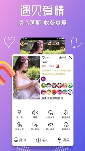 聊聊语音2024截图