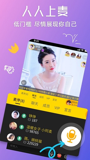聊聊语音2024截图