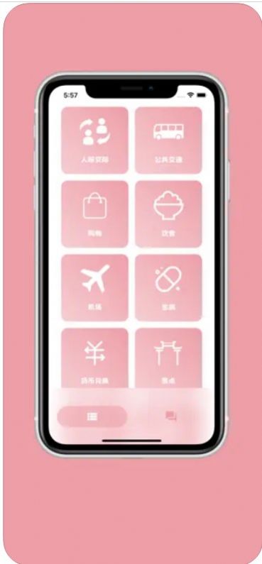 樱花助旅app激活截图