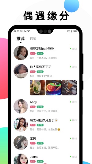 遇见交友平台下载