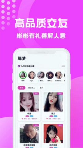 缘梦交友安徽科技截图