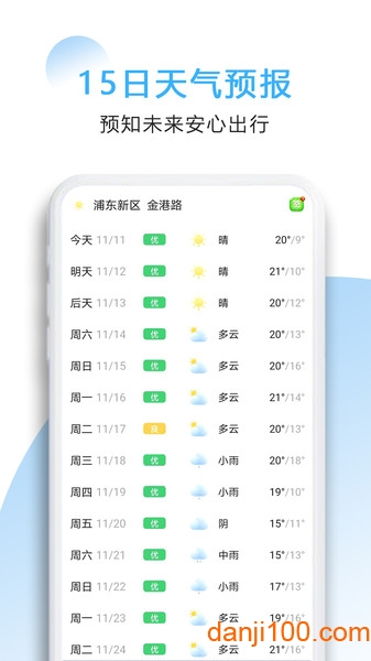 彩虹天气预报最新版截图