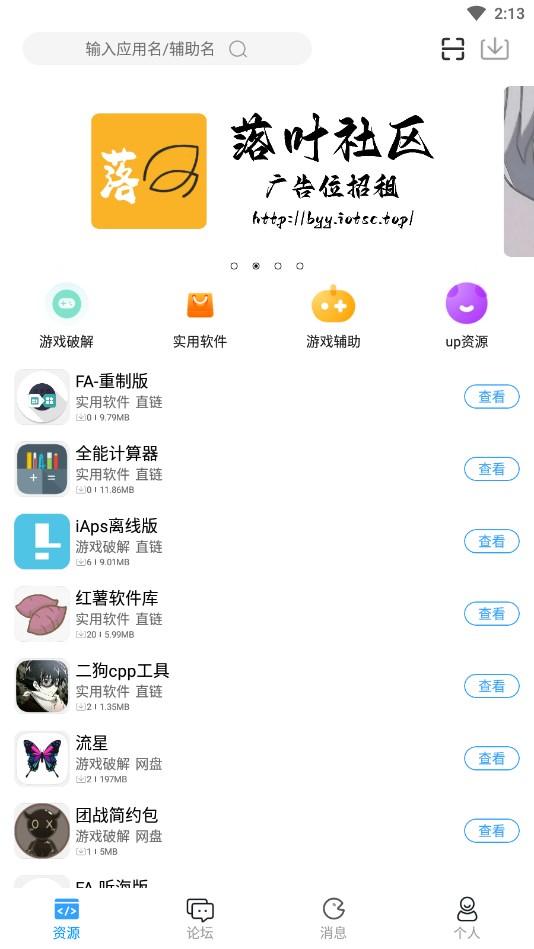 落叶社区最新版截图