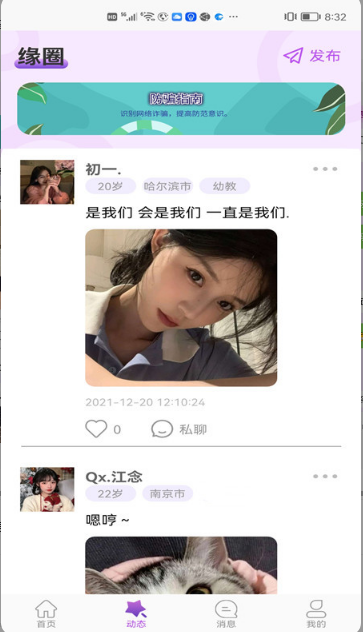 蟠桃园视频相亲下载截图