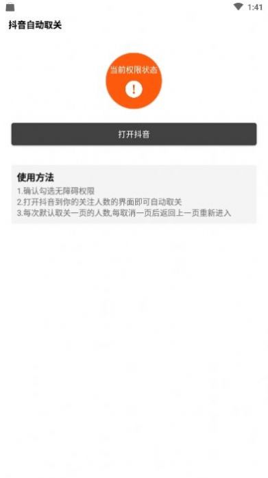 猫妖一键取关下载