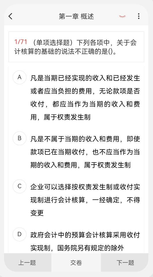 初中级会计新题库app