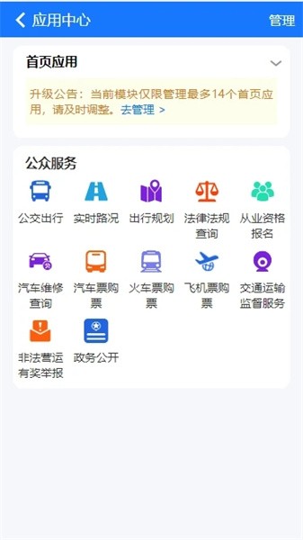 宿迁交通APP截图