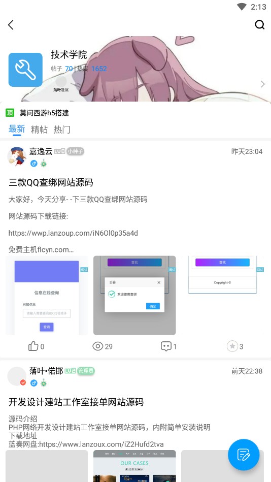落叶社区最新版截图