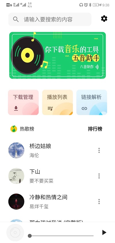 五音助手老版本截图