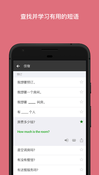 微软翻译(Microsoft Translator)截图