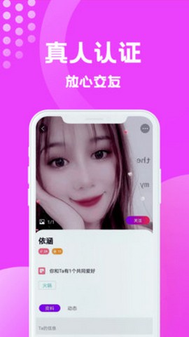 缘梦交友安徽科技截图