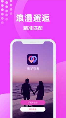 缘梦交友安徽科技截图