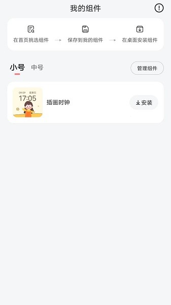 时光小组件app
