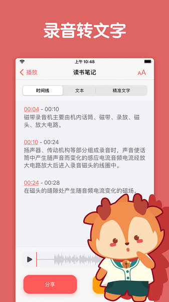 随声鹿安卓版截图