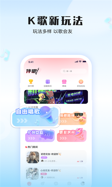 伴唱app截图
