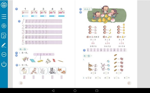 人教数字教材app