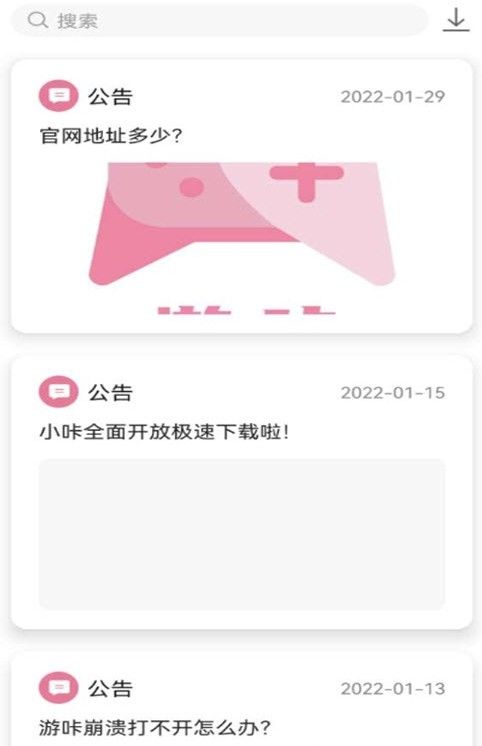 游咔2024截图