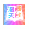 漫画天台应用宝