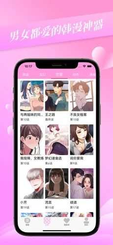 爱啵乐漫画免费版