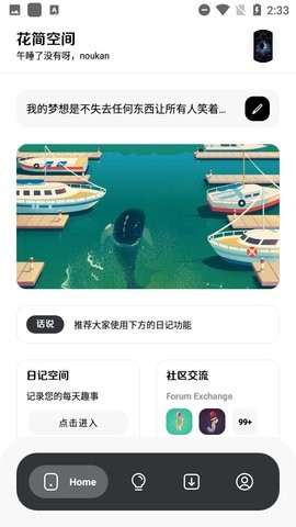 花简空间免费版