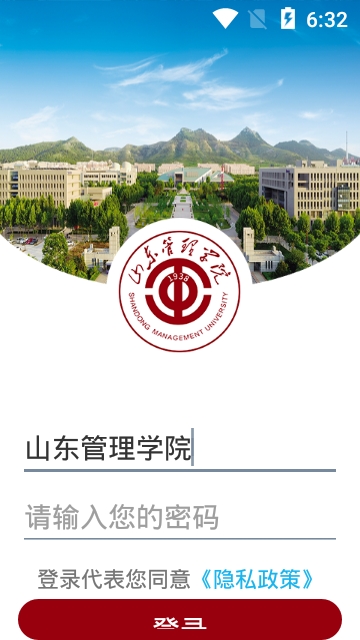 山东管理学院最新版