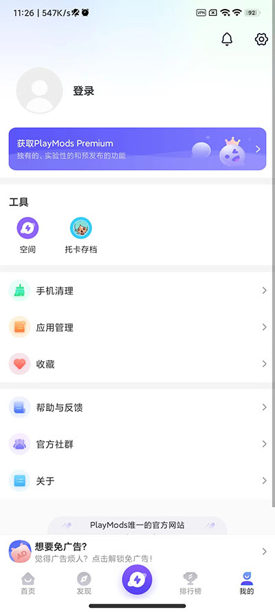 playmods最新版下载截图