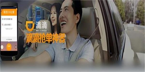 滴滴抢单神器