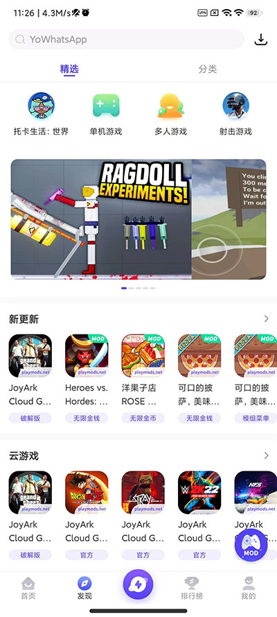 playmods最新版下载截图