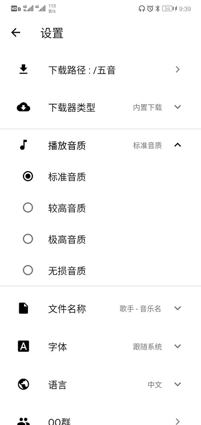 五音助手手机版下载截图