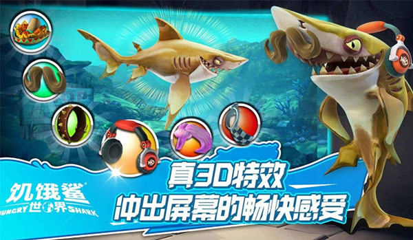 饥饿鲨世界内置Mod菜单2023