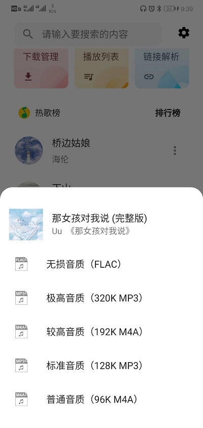 五音助手2019截图
