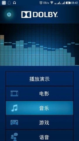 杜比全景声app免费下载截图