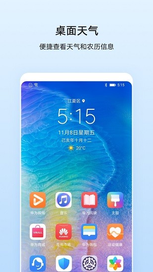华为天气手机版下载