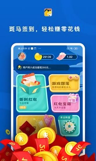 斑马赚钱花截图