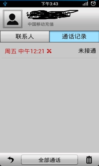 通话记录生成器最新版v1.80.00