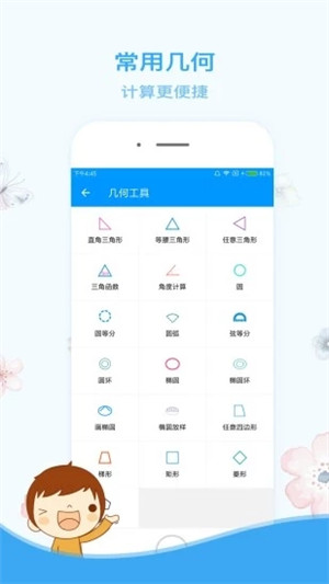 木工计算器2023截图