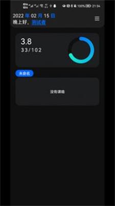 一课表2024