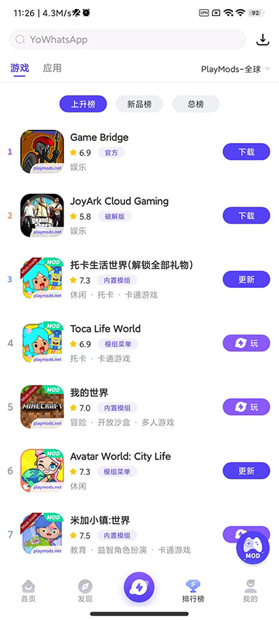 playmods最新版下载截图