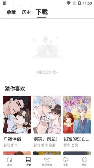 尾巴漫画免费阅读