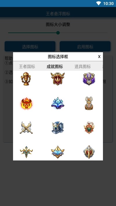 王者荣耀悬浮图标app