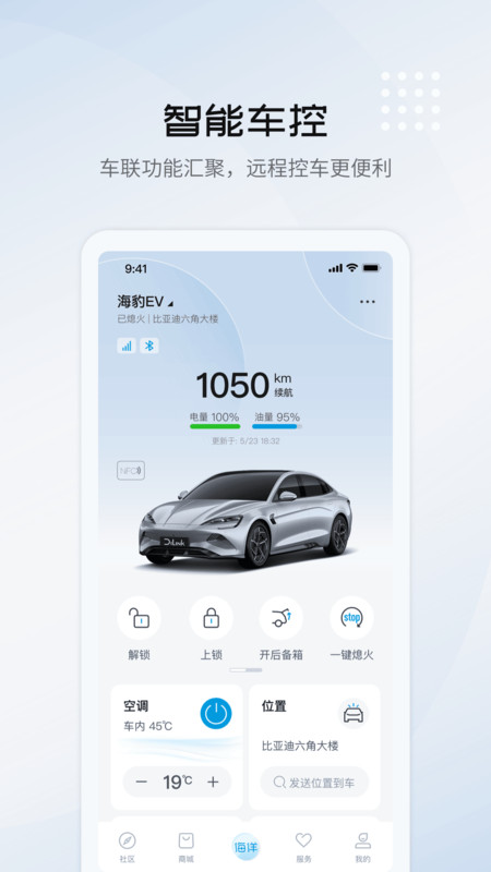 比亚迪海洋app下载安装最新版