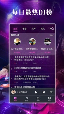 DJ之声安卓版