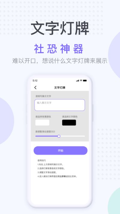 社恐神器安卓版下载安装