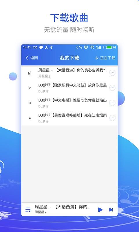 DJ串烧集免费版