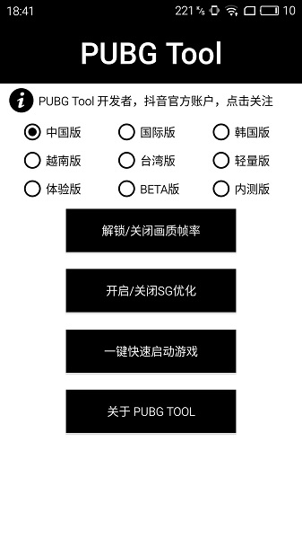 永久120帧画质助手手机版