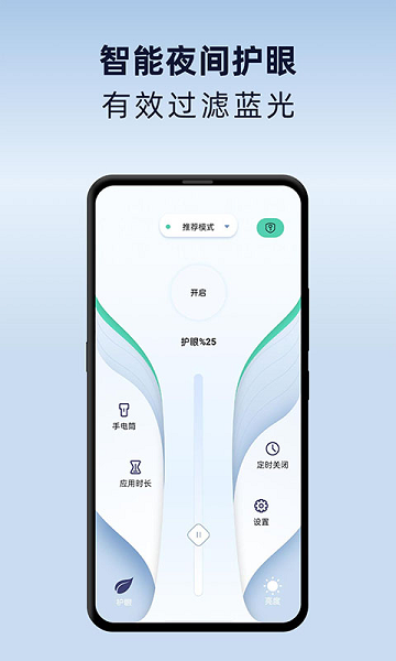 夜间护眼助手截图